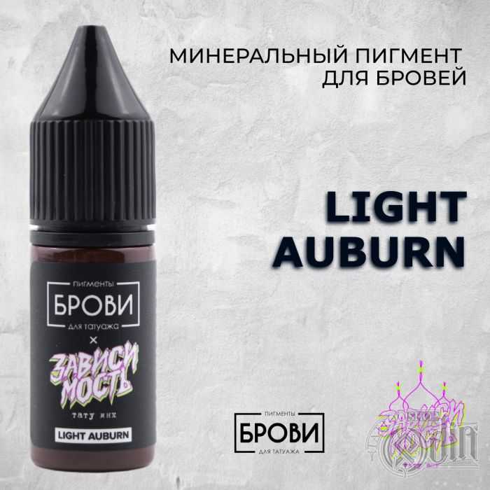 Производитель БРОВИ Light Auburn